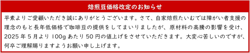 価格改定のお知らせ